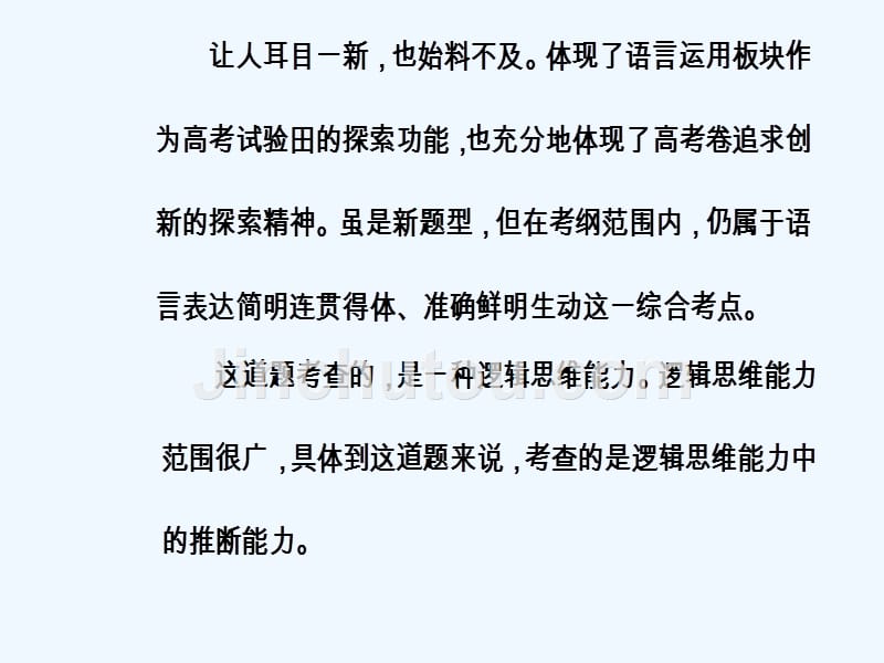 2018年高考语文第二轮复习 第三部分 专题五 语言准确（逻辑推断）_第3页