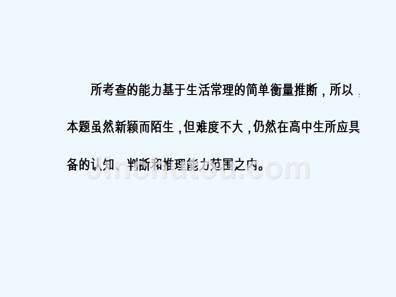 2018年高考语文第二轮复习 第三部分 专题五 语言准确（逻辑推断）_第4页