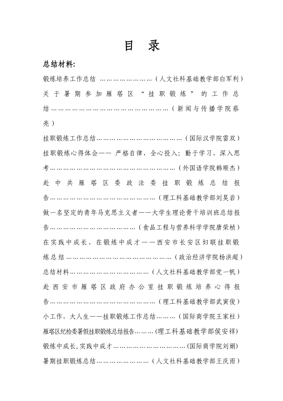 第三期大学生骨干培训班锻炼培养环节优秀学员总结体会及调查报告(同名19471)_第2页