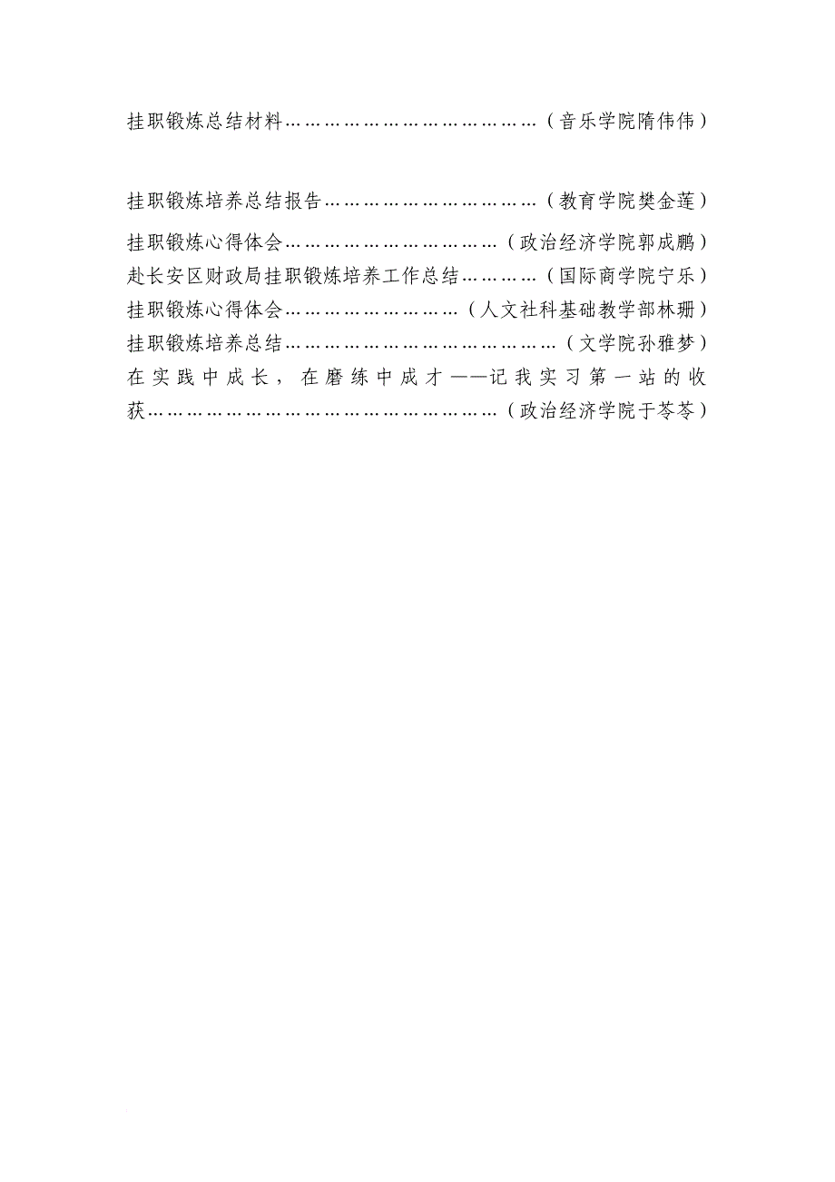 第三期大学生骨干培训班锻炼培养环节优秀学员总结体会及调查报告(同名19471)_第3页