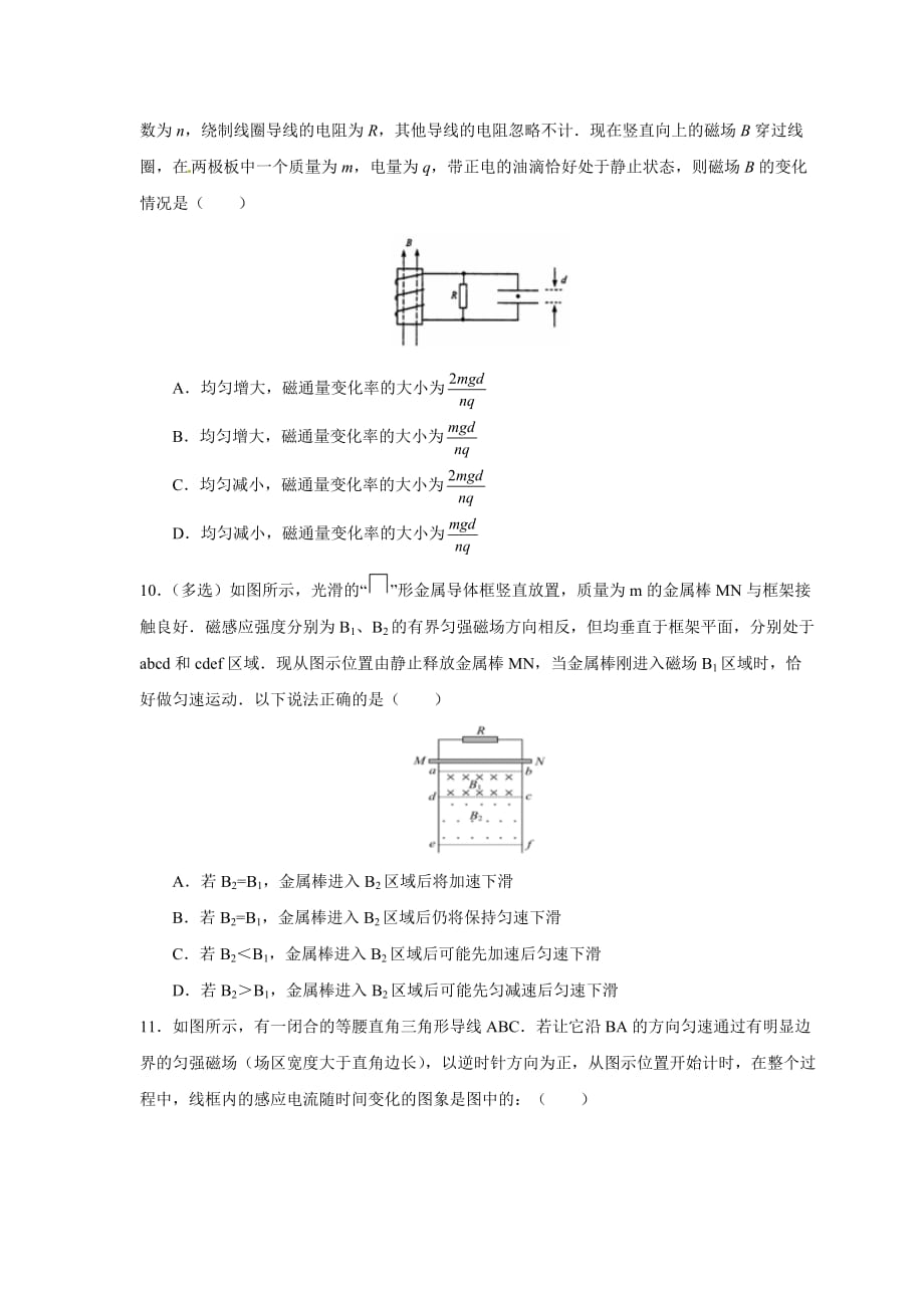 （教育精品）山东省滕州市第二中学2014年高二上学期期中考试物理试卷_第4页