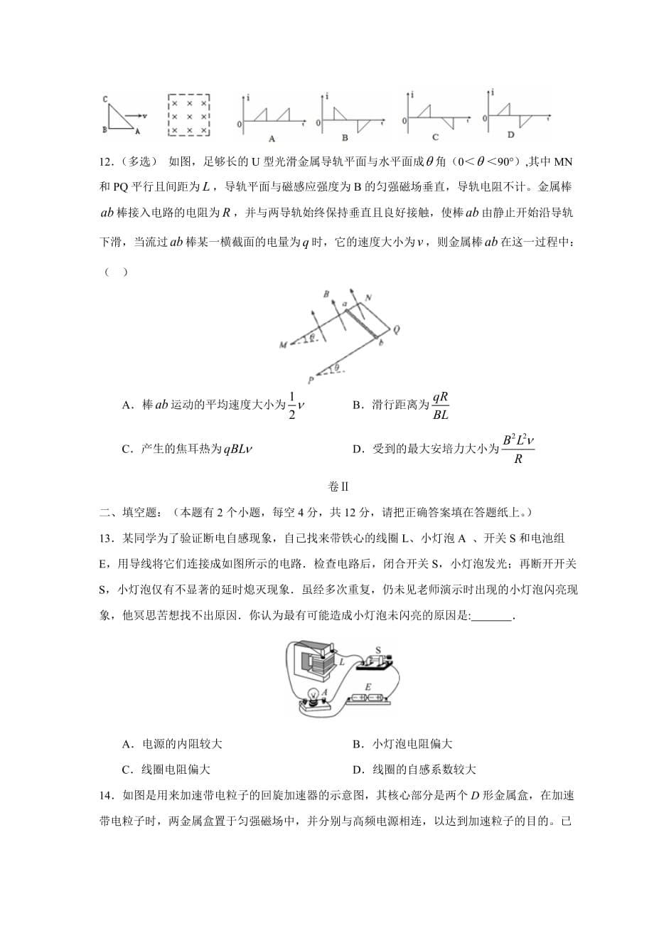 （教育精品）山东省滕州市第二中学2014年高二上学期期中考试物理试卷_第5页