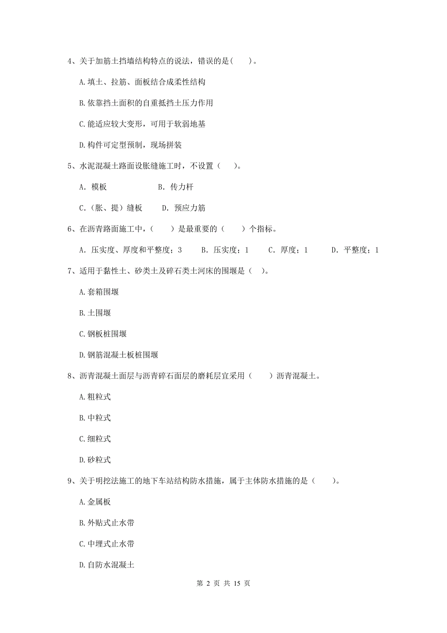 四川省二级建造师《市政公用工程管理与实务》真题b卷 （附解析）_第2页