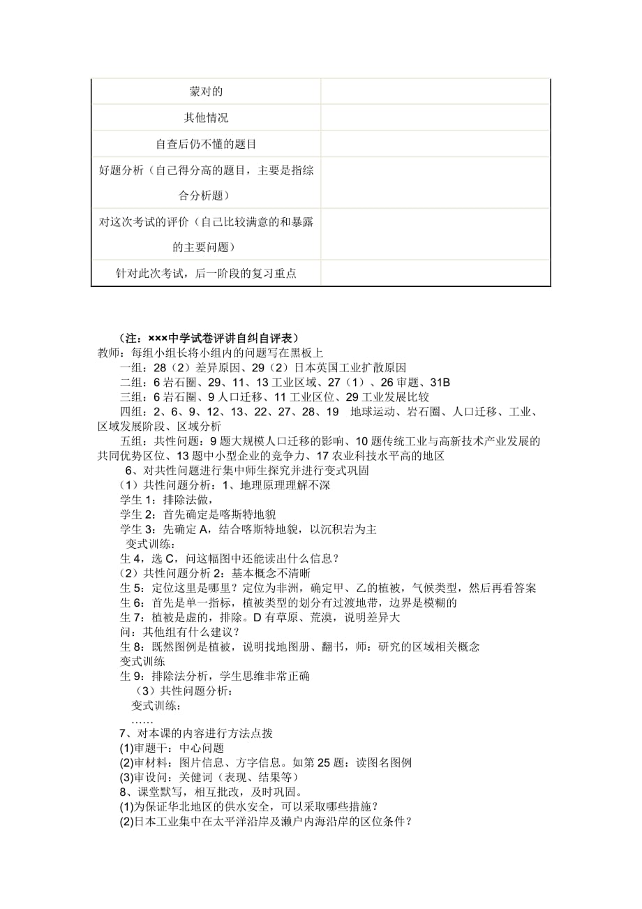 浅谈如何上好高中地理试卷评讲课(同名45630)_第3页