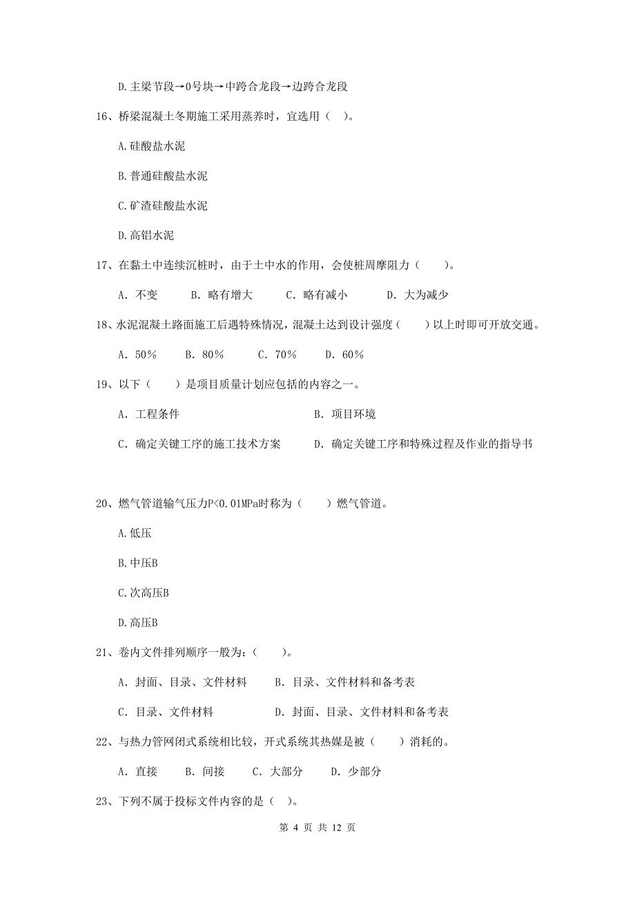国家2020年注册二级建造师《市政公用工程管理与实务》单选题【50题】专项检测d卷 含答案_第4页