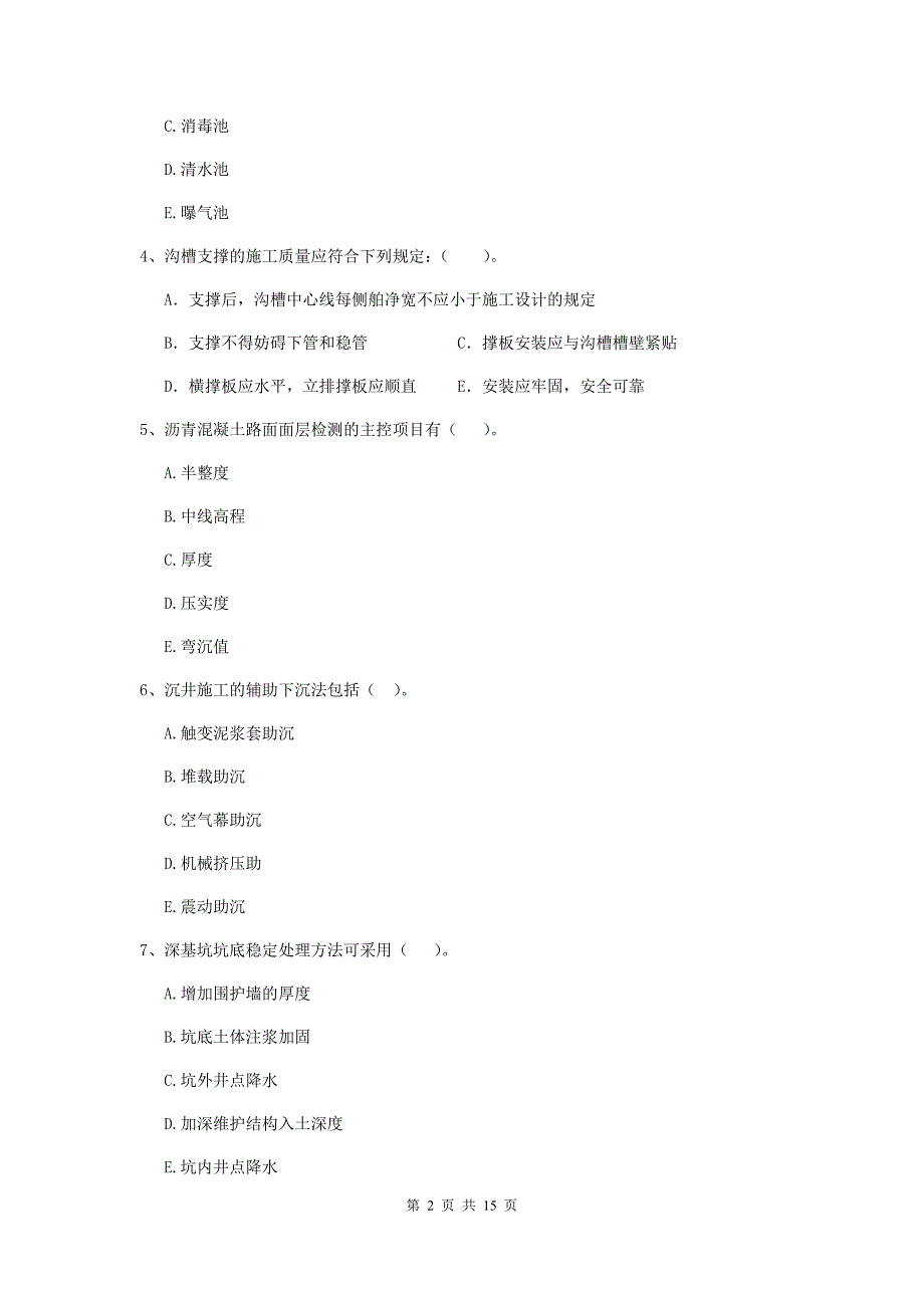 2020年二级建造师《市政公用工程管理与实务》多选题【50题】专项考试d卷 （附答案）_第2页