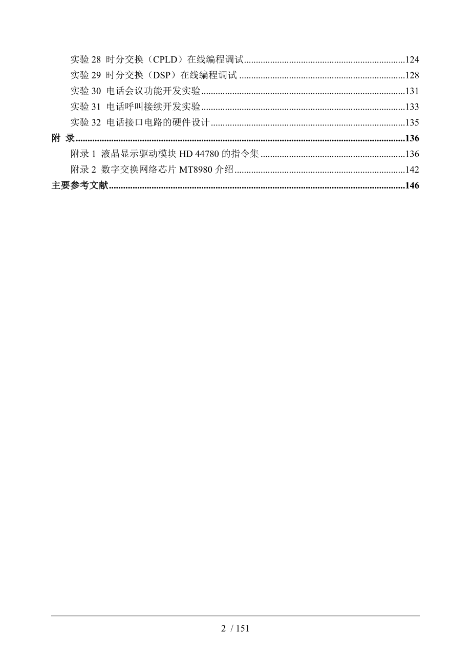 现代交换技术实验平台课件_第2页