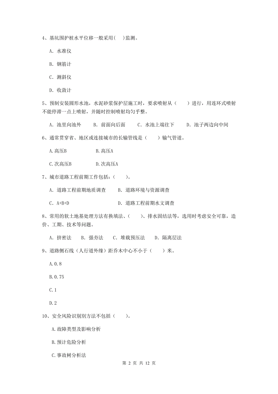 2020版注册二级建造师《市政公用工程管理与实务》单项选择题【50题】专题考试d卷 含答案_第2页