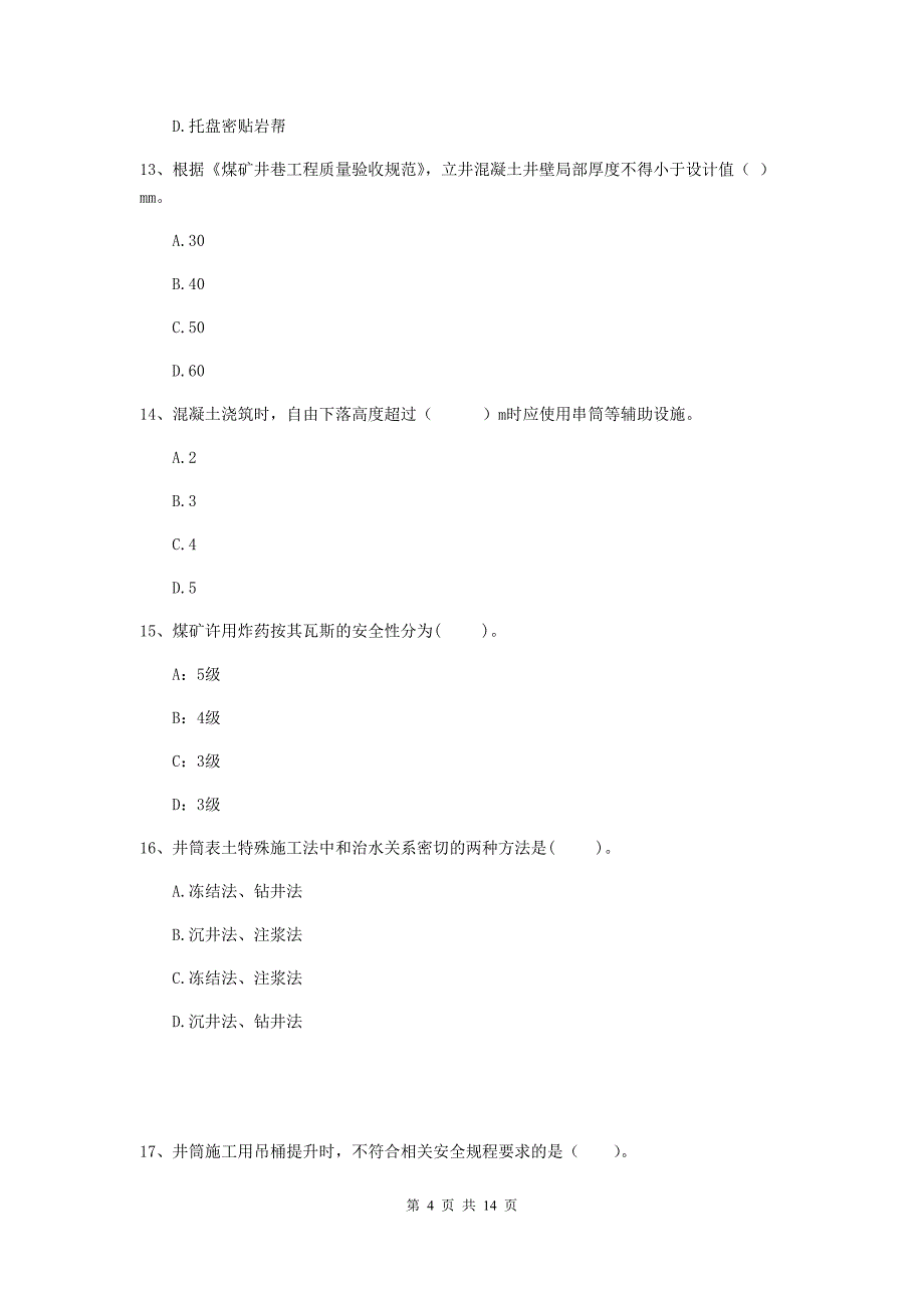 青海省二级建造师《矿业工程管理与实务》试卷a卷 附解析_第4页