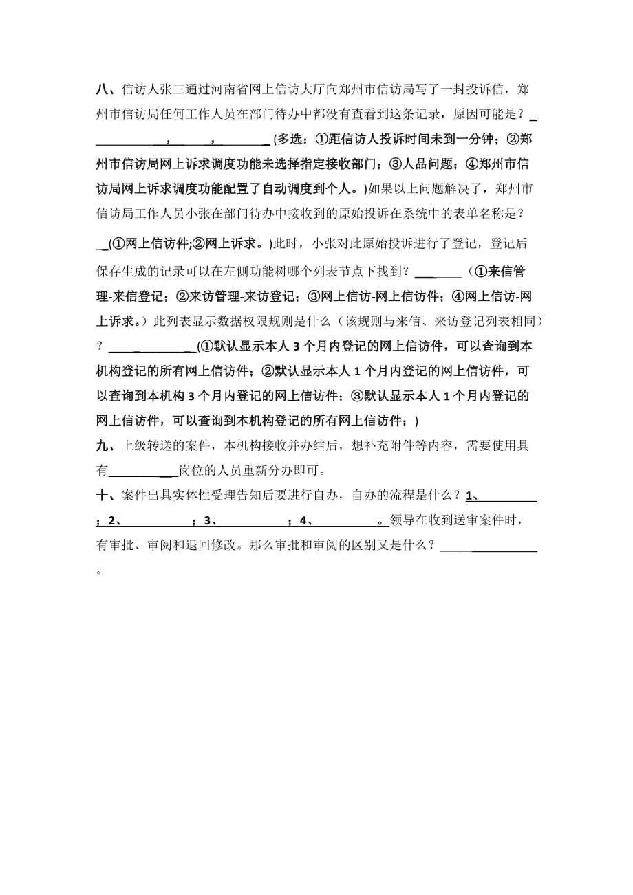 河南省信访信息系统考试题_第3页