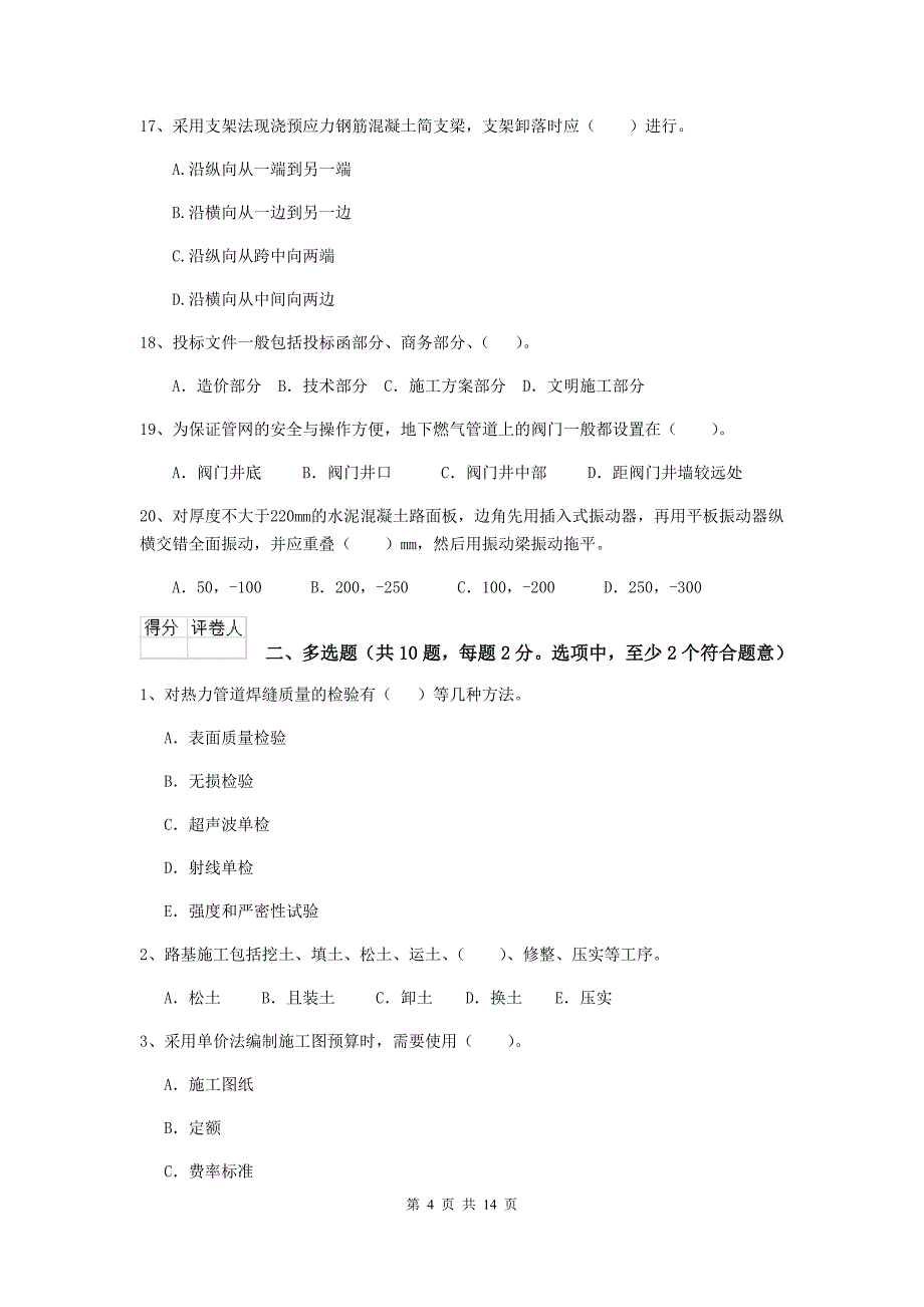 宁夏二级建造师《市政公用工程管理与实务》测试题（i卷） （附答案）_第4页