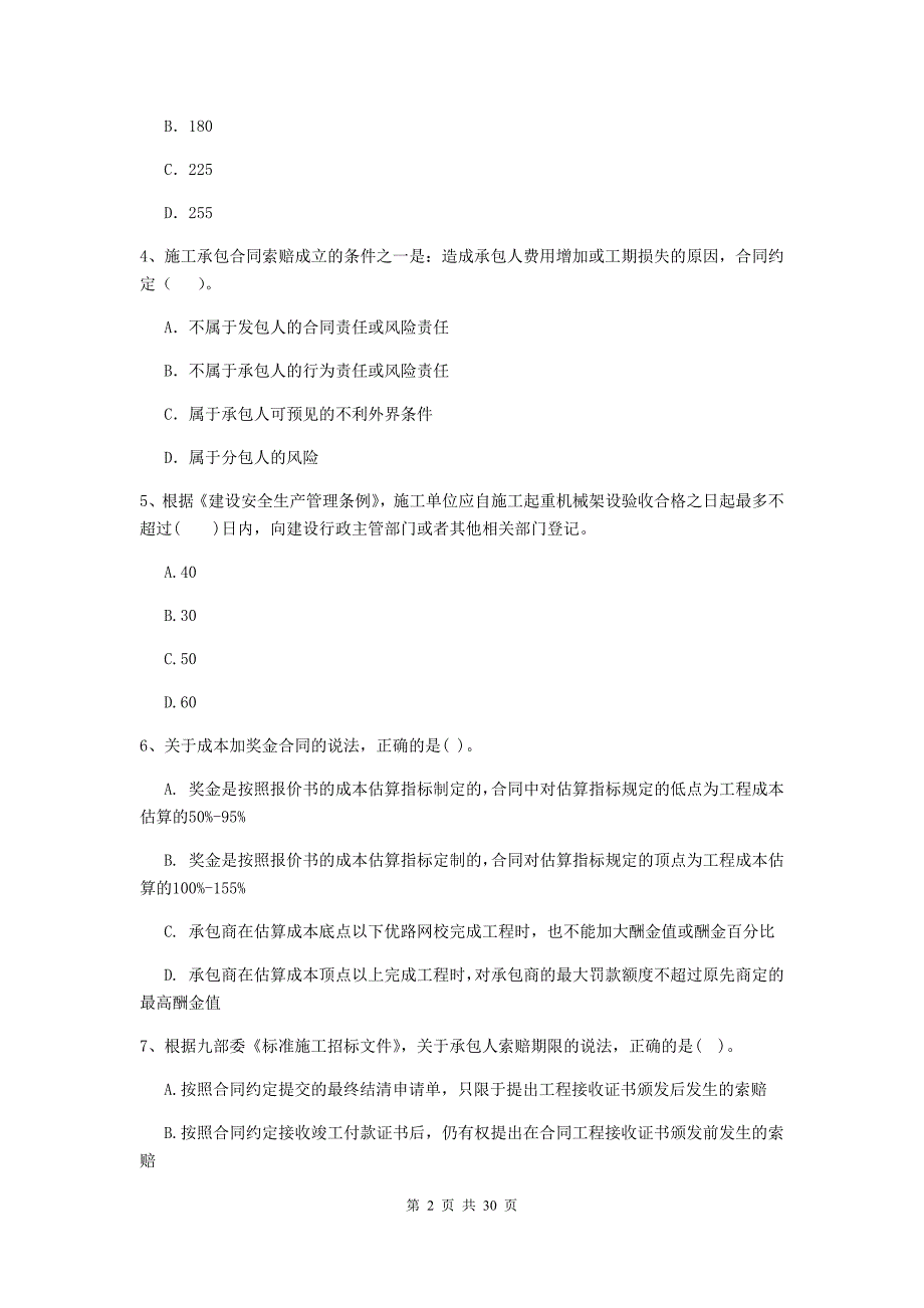 重庆市二级建造师《建设工程施工管理》真题 含答案_第2页