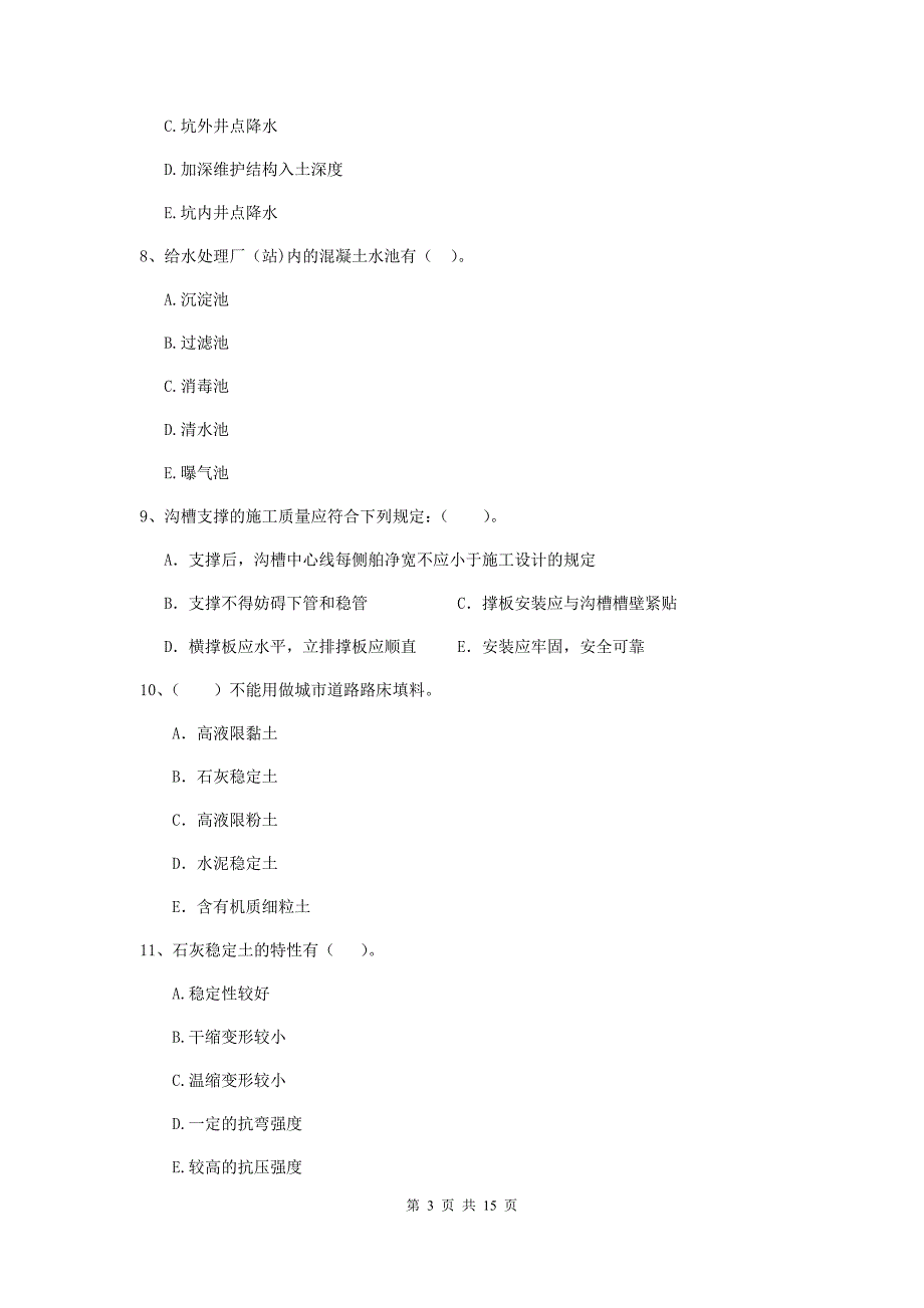 国家二级建造师《市政公用工程管理与实务》多项选择题【50题】专项考试c卷 （附答案）_第3页