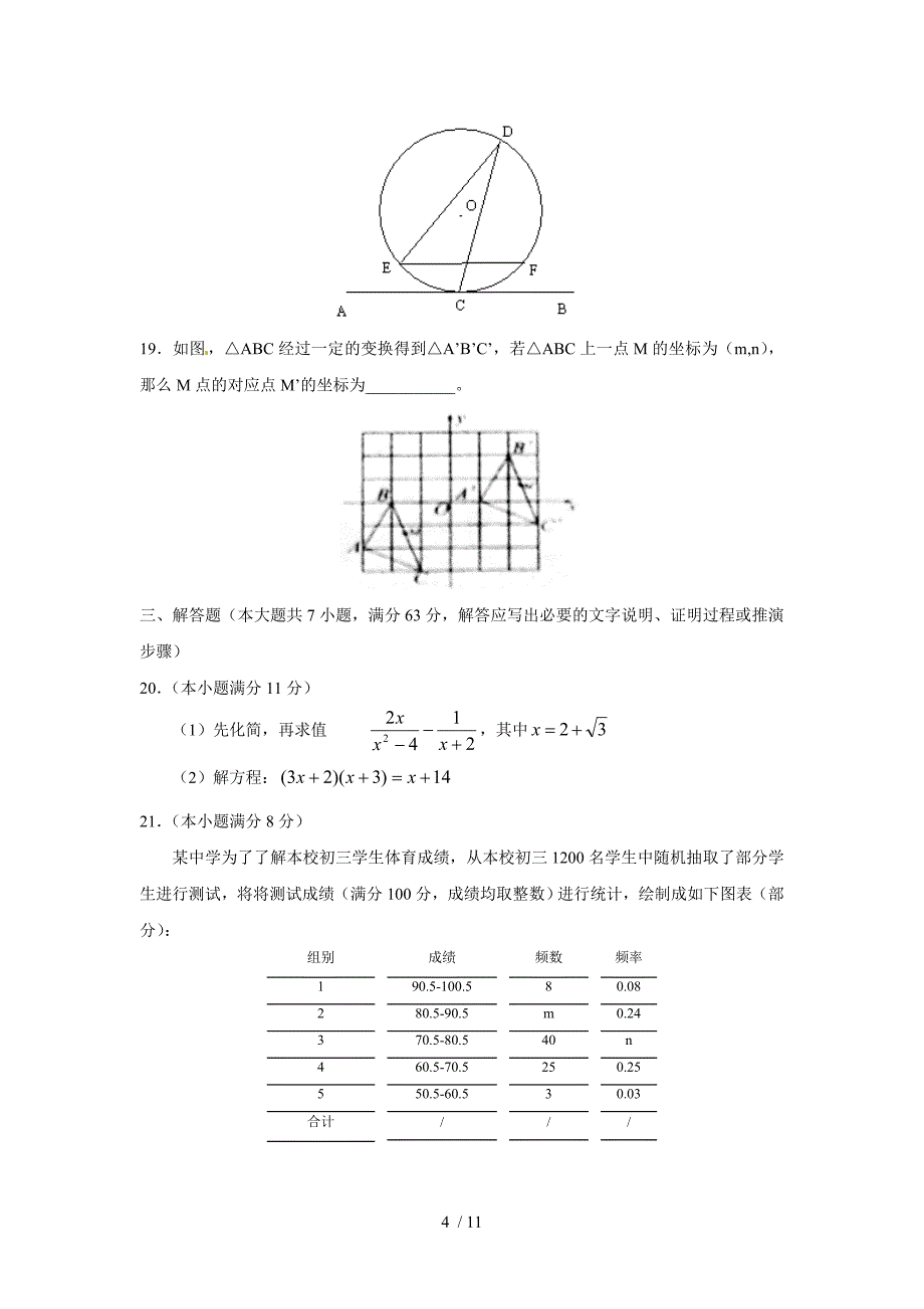 山东省泰安市中考数学试题（word版及标准答案）_第4页