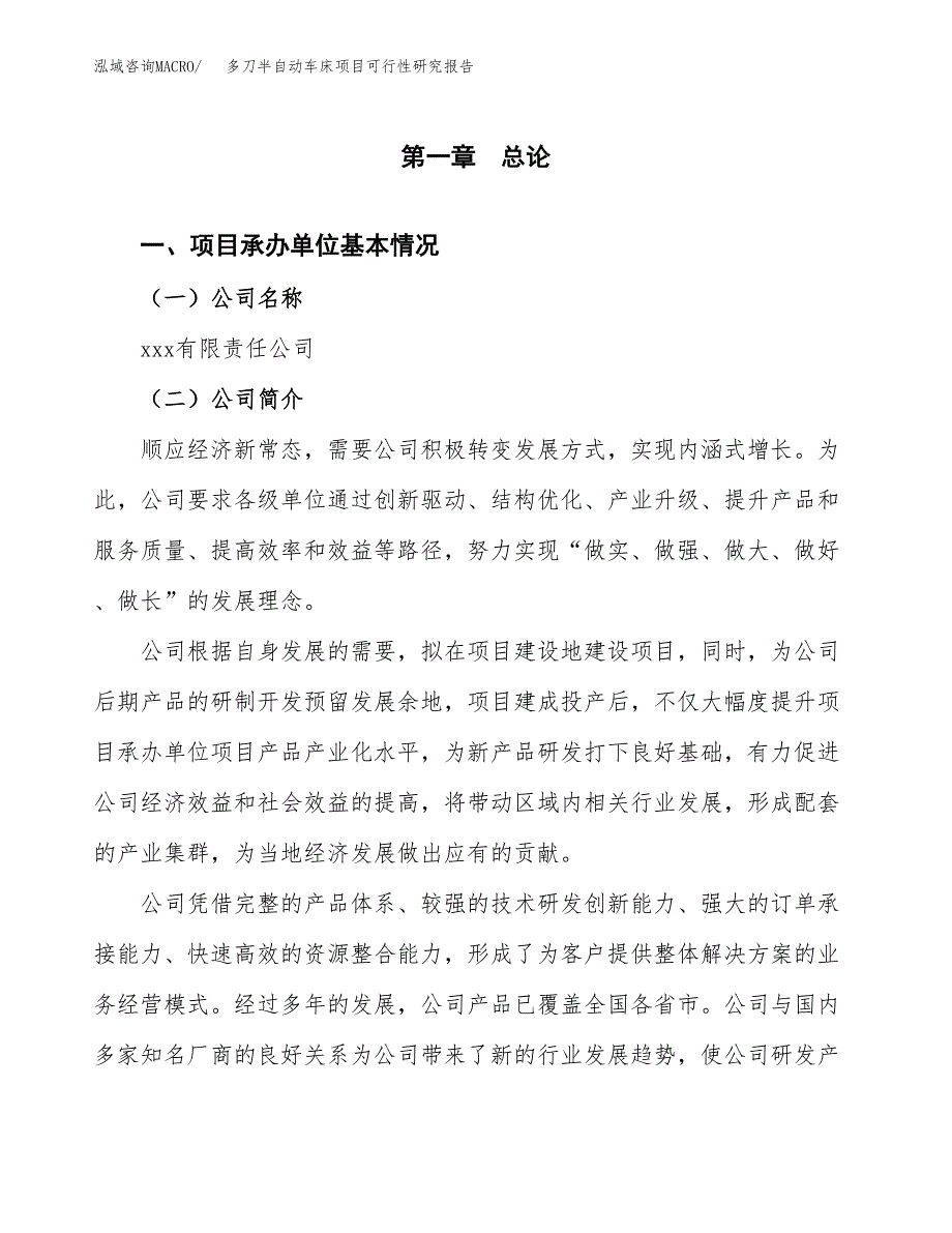 多刀半自动车床项目可行性研究报告（总投资4000万元）（14亩）_第3页