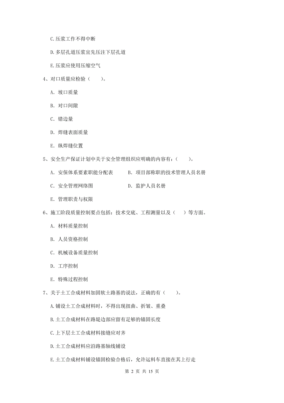 国家2019版二级建造师《市政公用工程管理与实务》多项选择题【50题】专项考试c卷 （附解析）_第2页