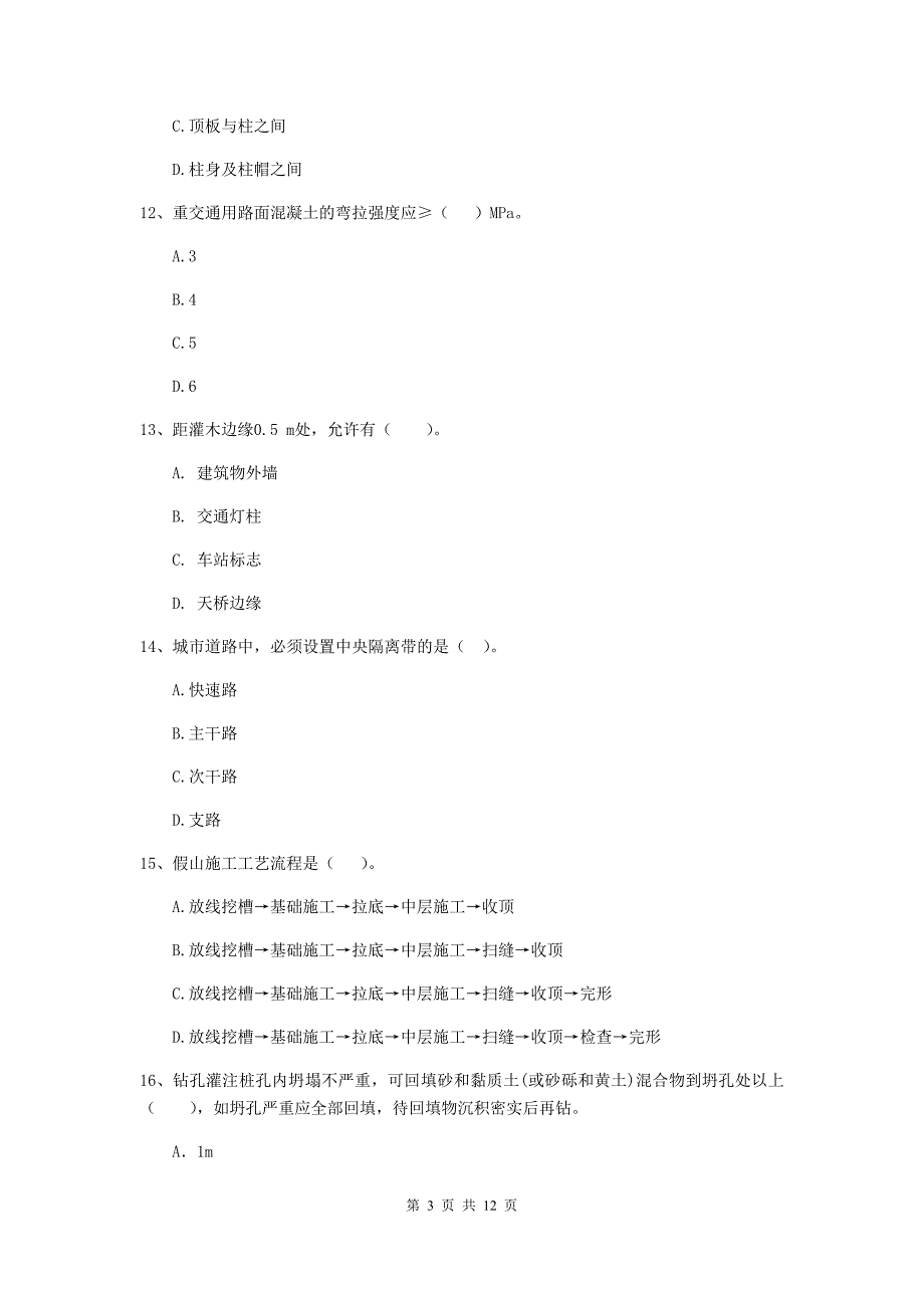 广西二级建造师《市政公用工程管理与实务》检测题（ii卷） （含答案）_第3页