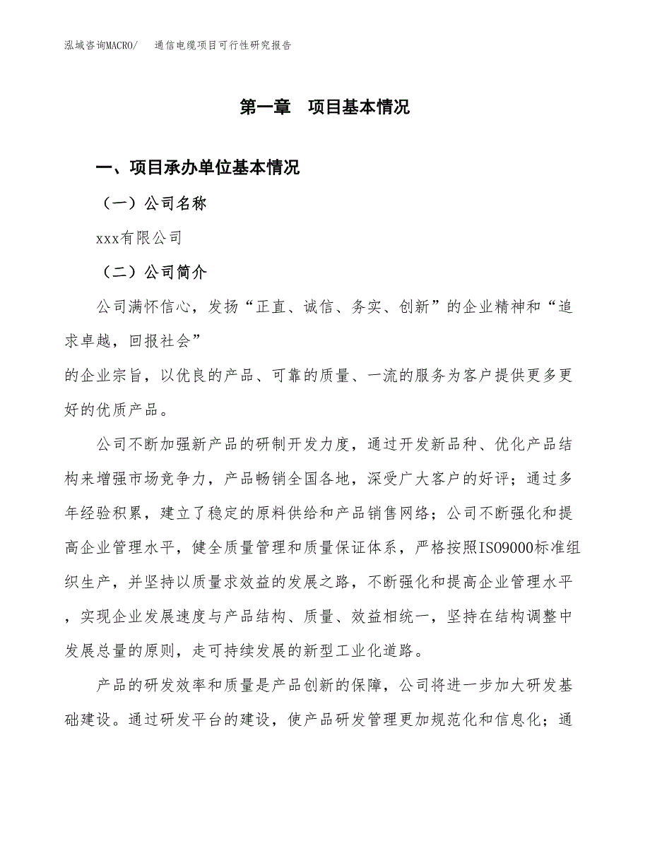 通信电缆项目可行性研究报告（总投资10000万元）（36亩）_第3页