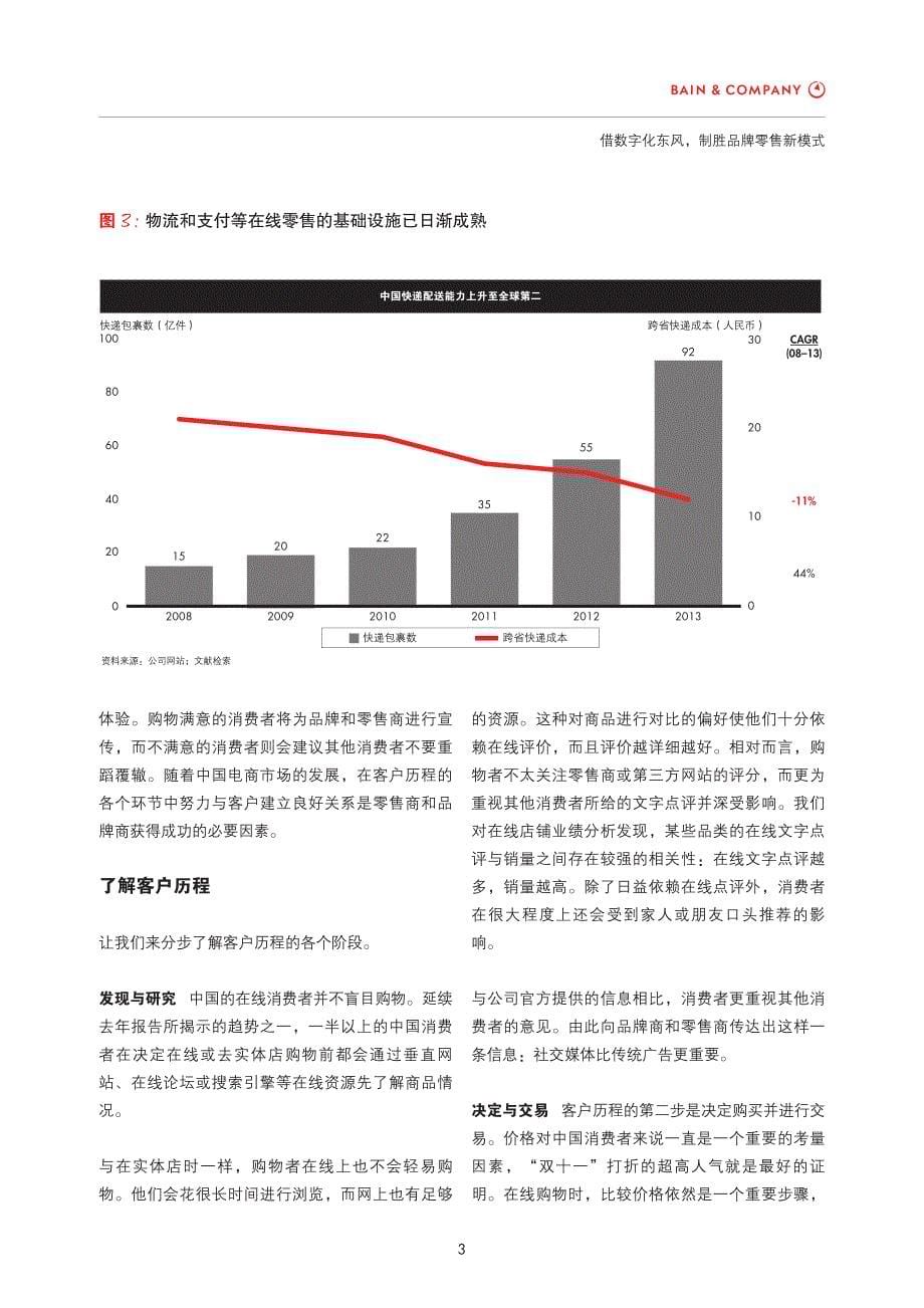 贝恩咨询：借数字化东风制胜品牌零售新模式_第5页