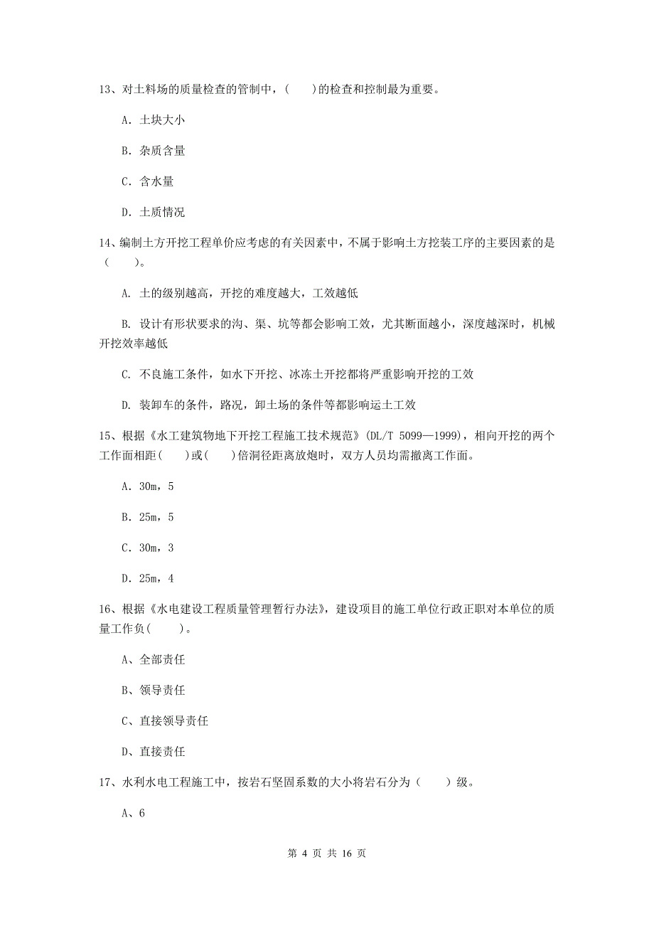 苏州市国家二级建造师《水利水电工程管理与实务》试卷b卷 附答案_第4页
