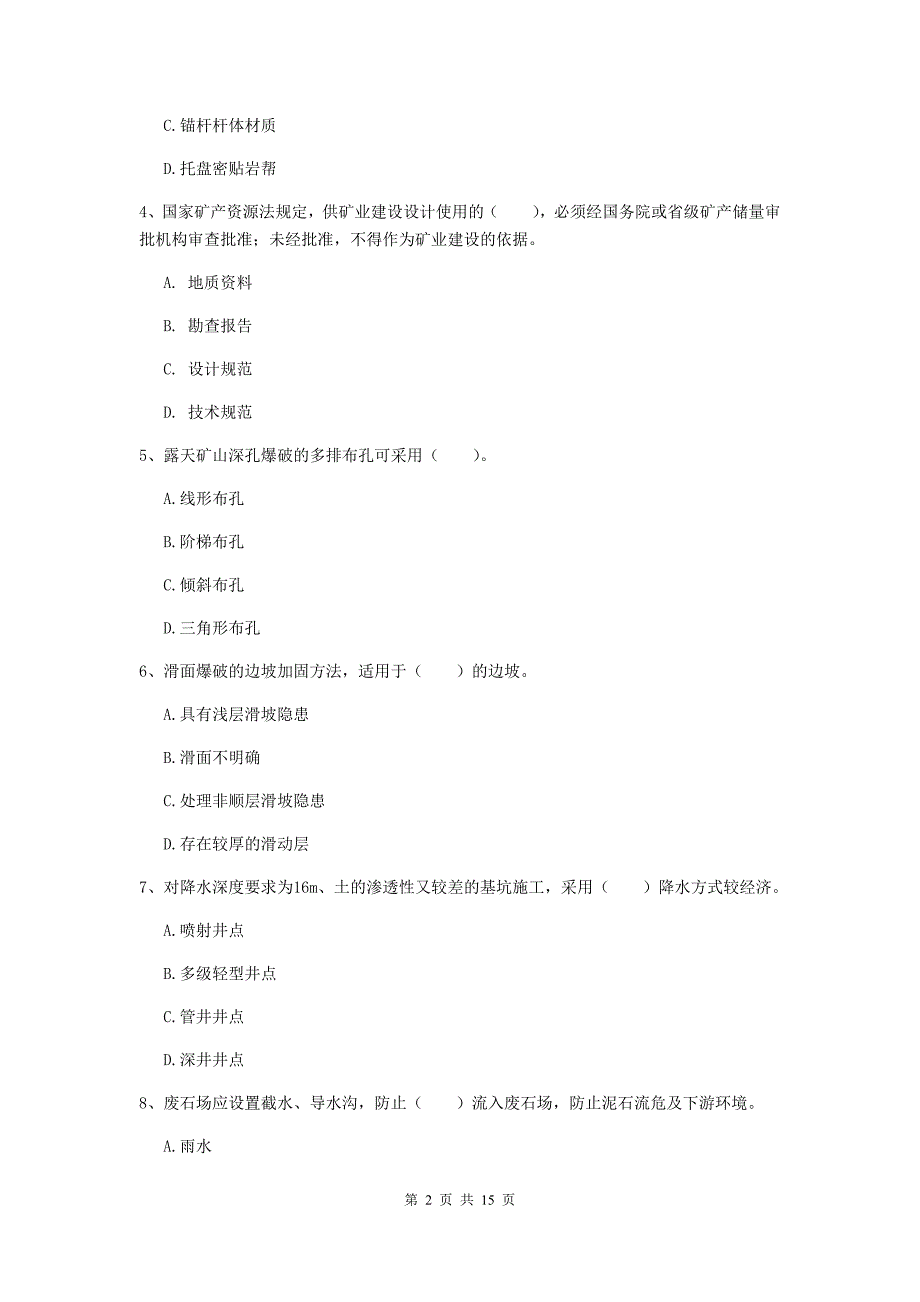 青海省二级建造师《矿业工程管理与实务》测试题b卷 （附解析）_第2页