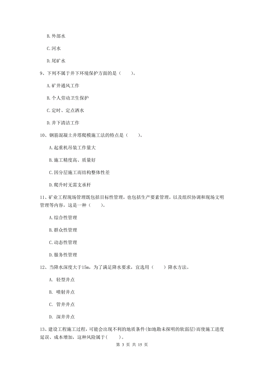 青海省二级建造师《矿业工程管理与实务》测试题b卷 （附解析）_第3页