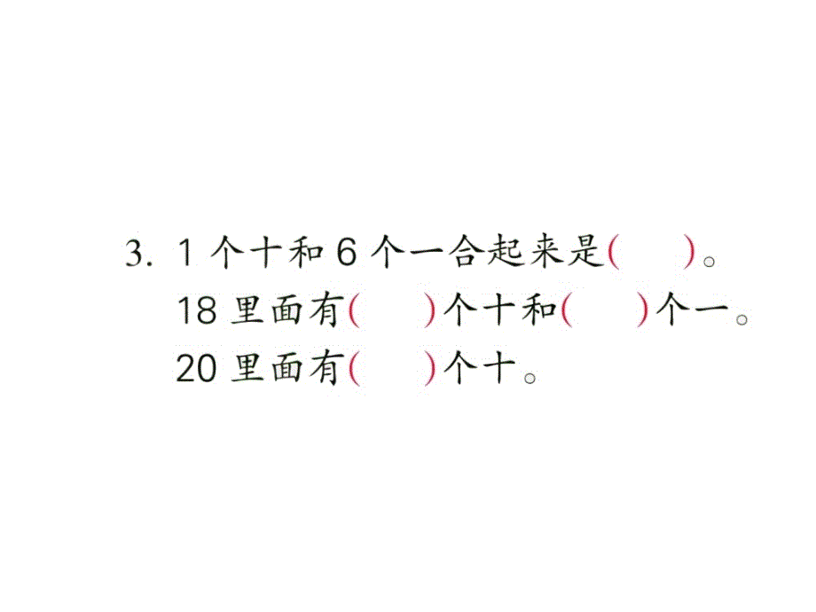 小学数学一年级上册 期末复习_第4页