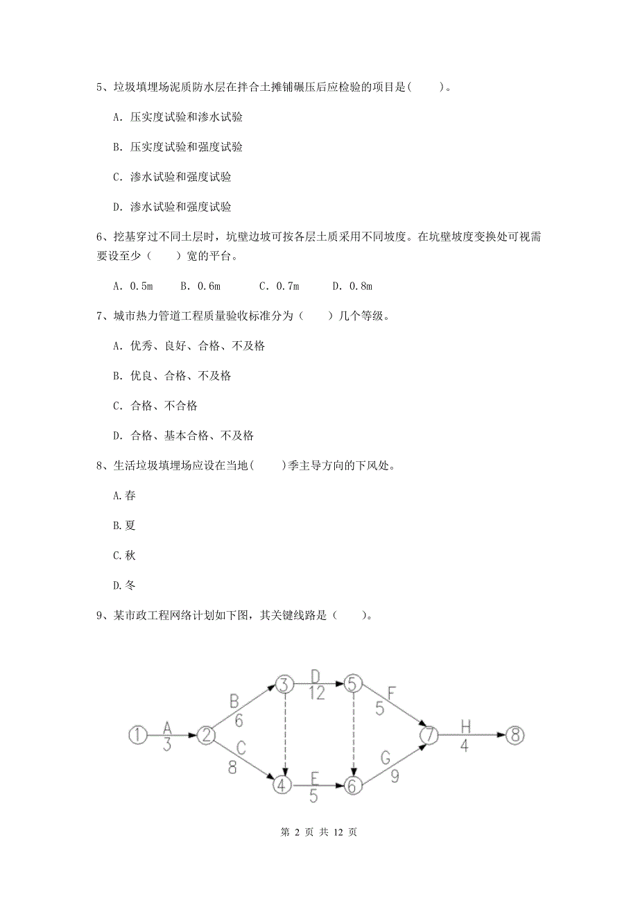 国家2019版注册二级建造师《市政公用工程管理与实务》单项选择题【50题】专项检测c卷 附解析_第2页