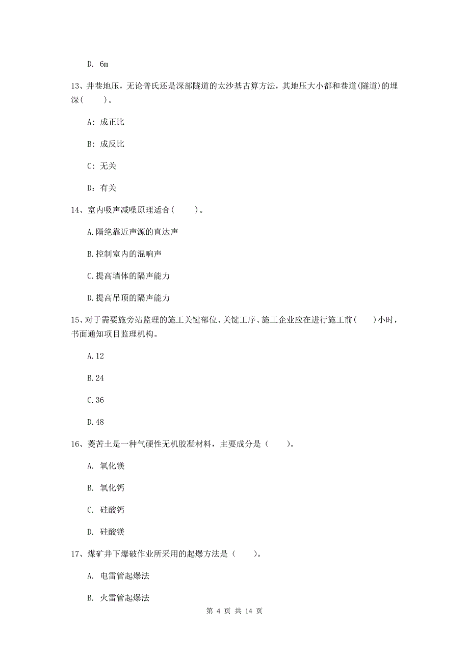 陕西省2019年二级建造师《矿业工程管理与实务》真题（i卷） 附答案_第4页