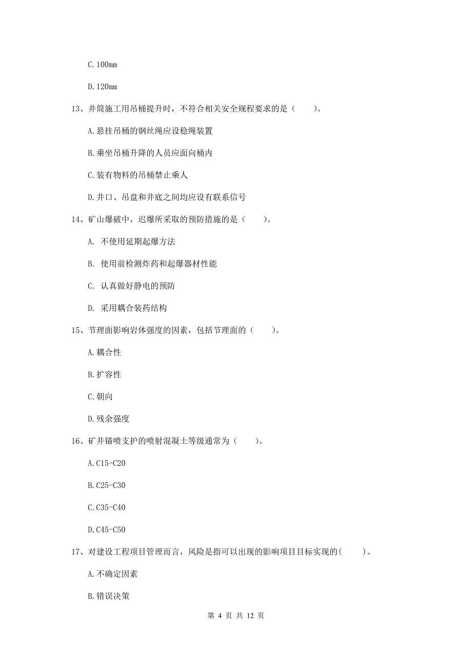 国家二级建造师《矿业工程管理与实务》单项选择题【40题】专项测试b卷 （附答案）_第4页