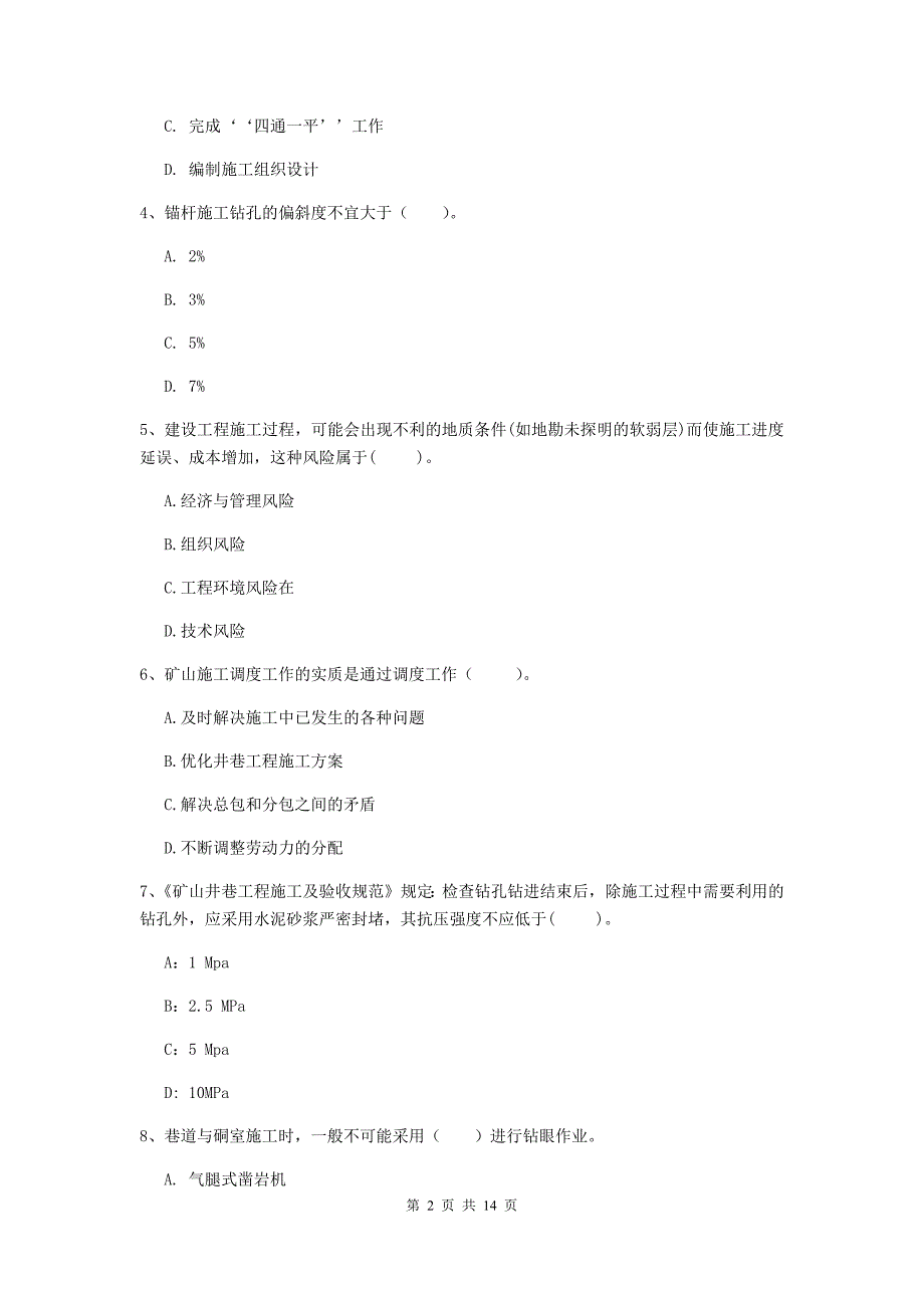 2019-2020年国家注册二级建造师《矿业工程管理与实务》试卷d卷 （附答案）_第2页