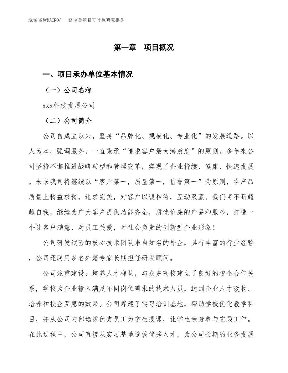 断电器项目可行性研究报告（总投资3000万元）（15亩）_第3页