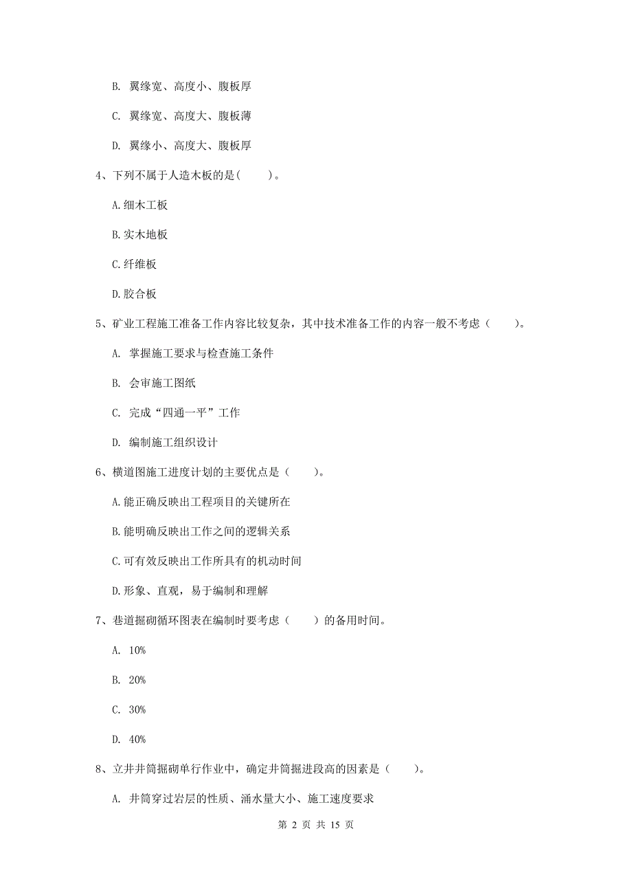 国家二级建造师《矿业工程管理与实务》单项选择题【50题】专项练习（i卷） 附答案_第2页