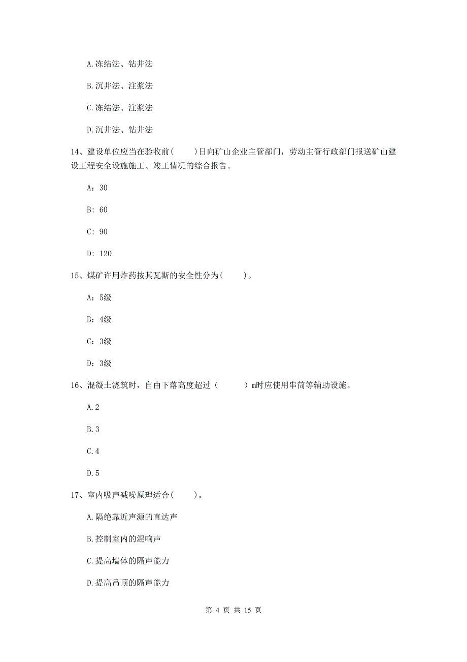 国家二级建造师《矿业工程管理与实务》单项选择题【50题】专项练习（i卷） 附答案_第4页