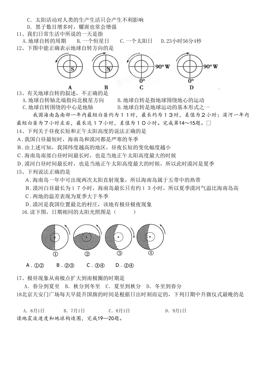 （教育精品）河北省2013年高一上学期第一次月考地理试卷（实验班）_第2页