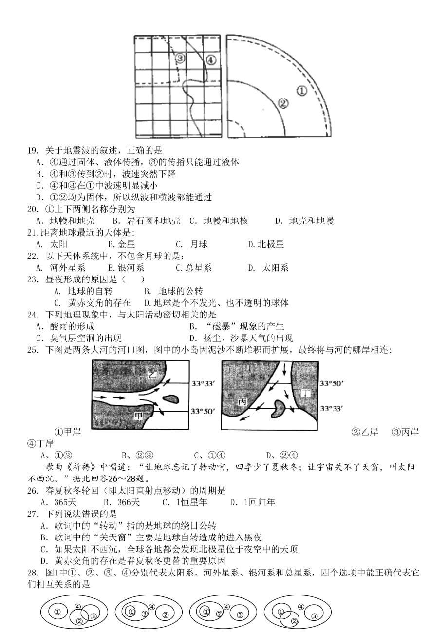 （教育精品）河北省2013年高一上学期第一次月考地理试卷（实验班）_第3页