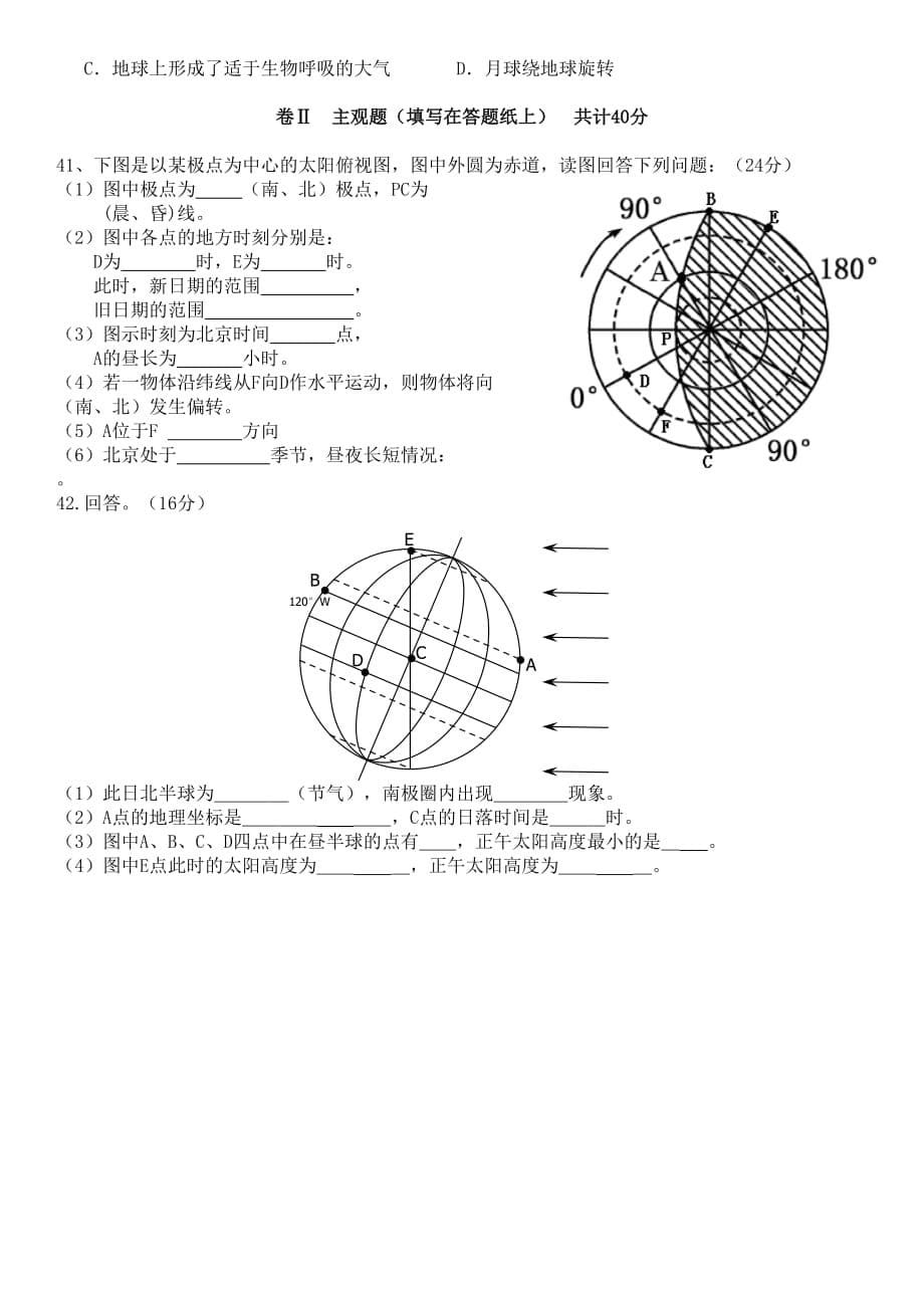 （教育精品）河北省2013年高一上学期第一次月考地理试卷（实验班）_第5页