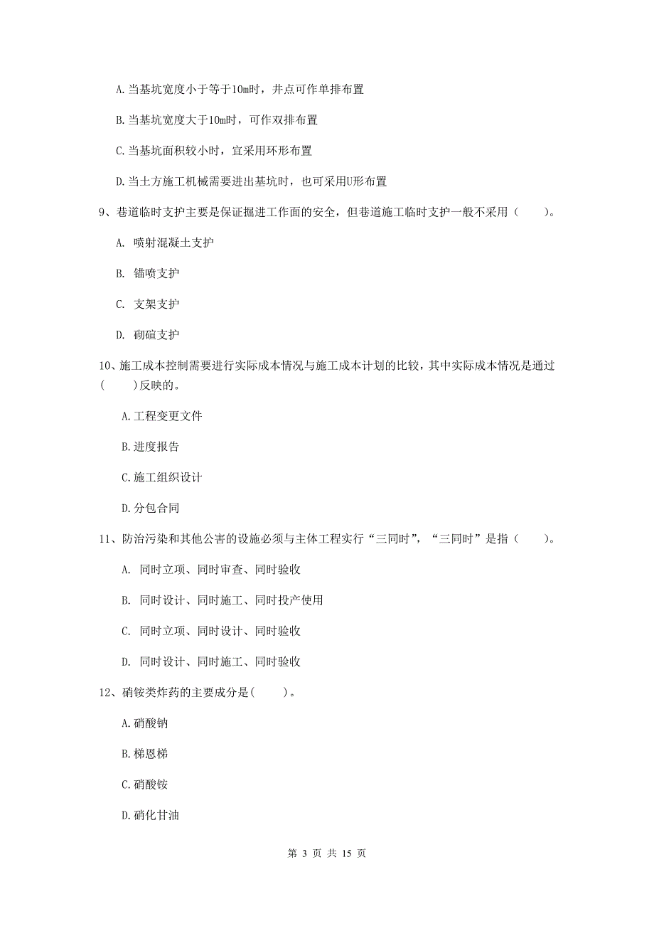 石嘴山市二级建造师《矿业工程管理与实务》模拟考试 附答案_第3页