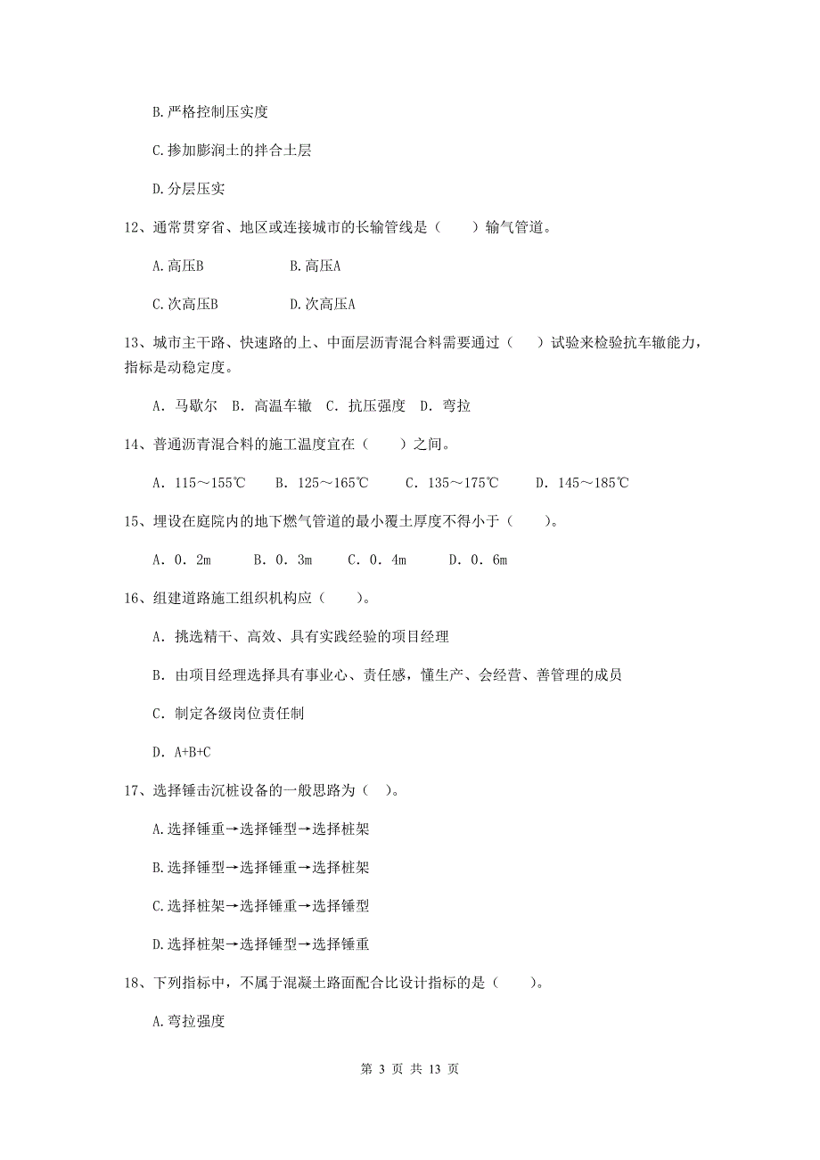 宜昌市二级建造师《市政公用工程管理与实务》模拟真题 附答案_第3页