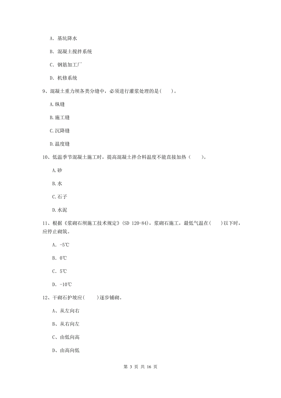 广东省2020版注册二级建造师《水利水电工程管理与实务》模拟试题（i卷） 含答案_第3页