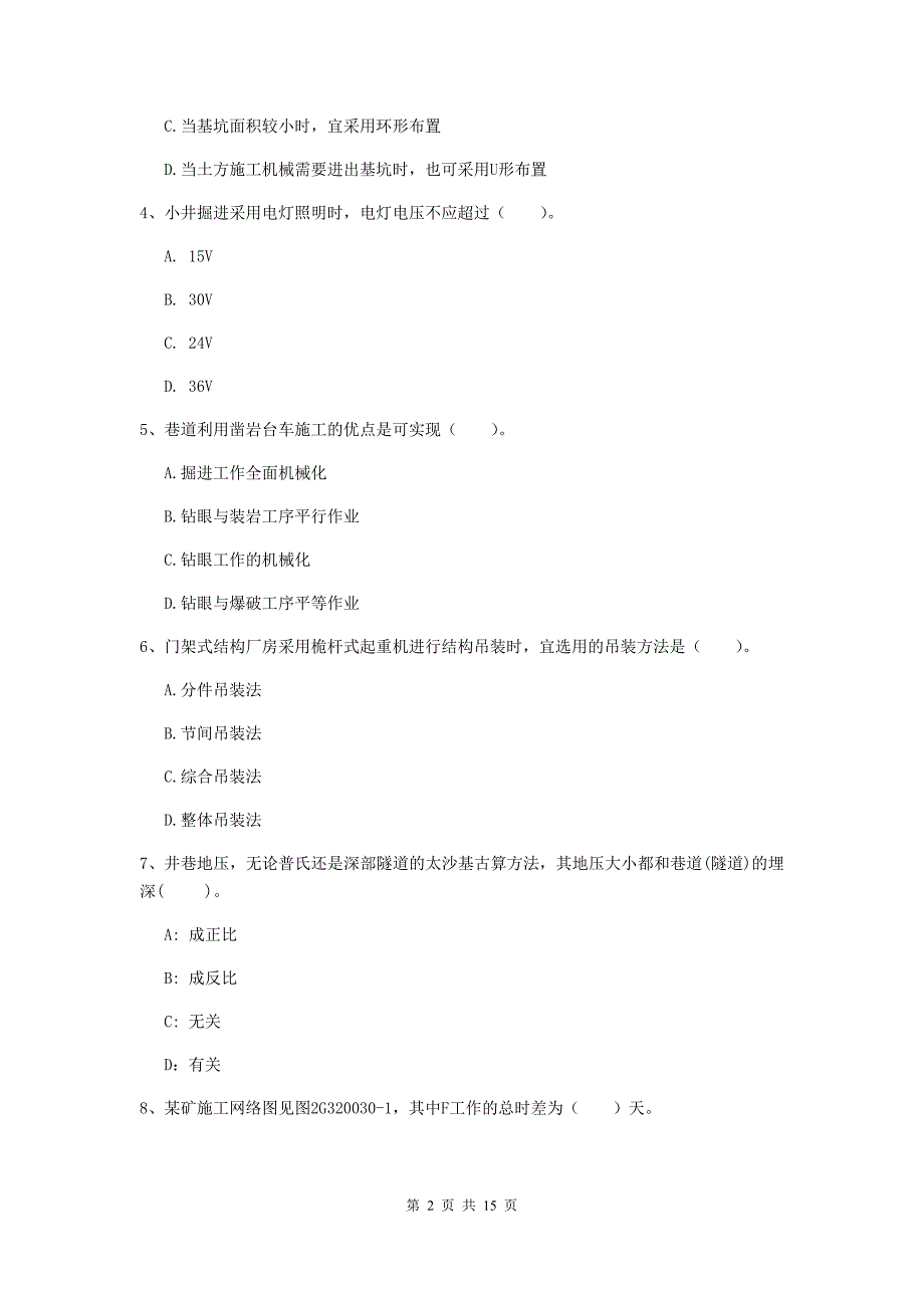 江西省二级建造师《矿业工程管理与实务》试卷（i卷） 含答案_第2页