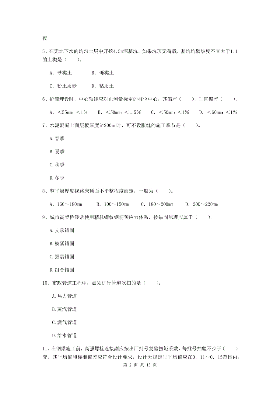 黑龙江省二级建造师《市政公用工程管理与实务》测试题a卷 （附解析）_第2页