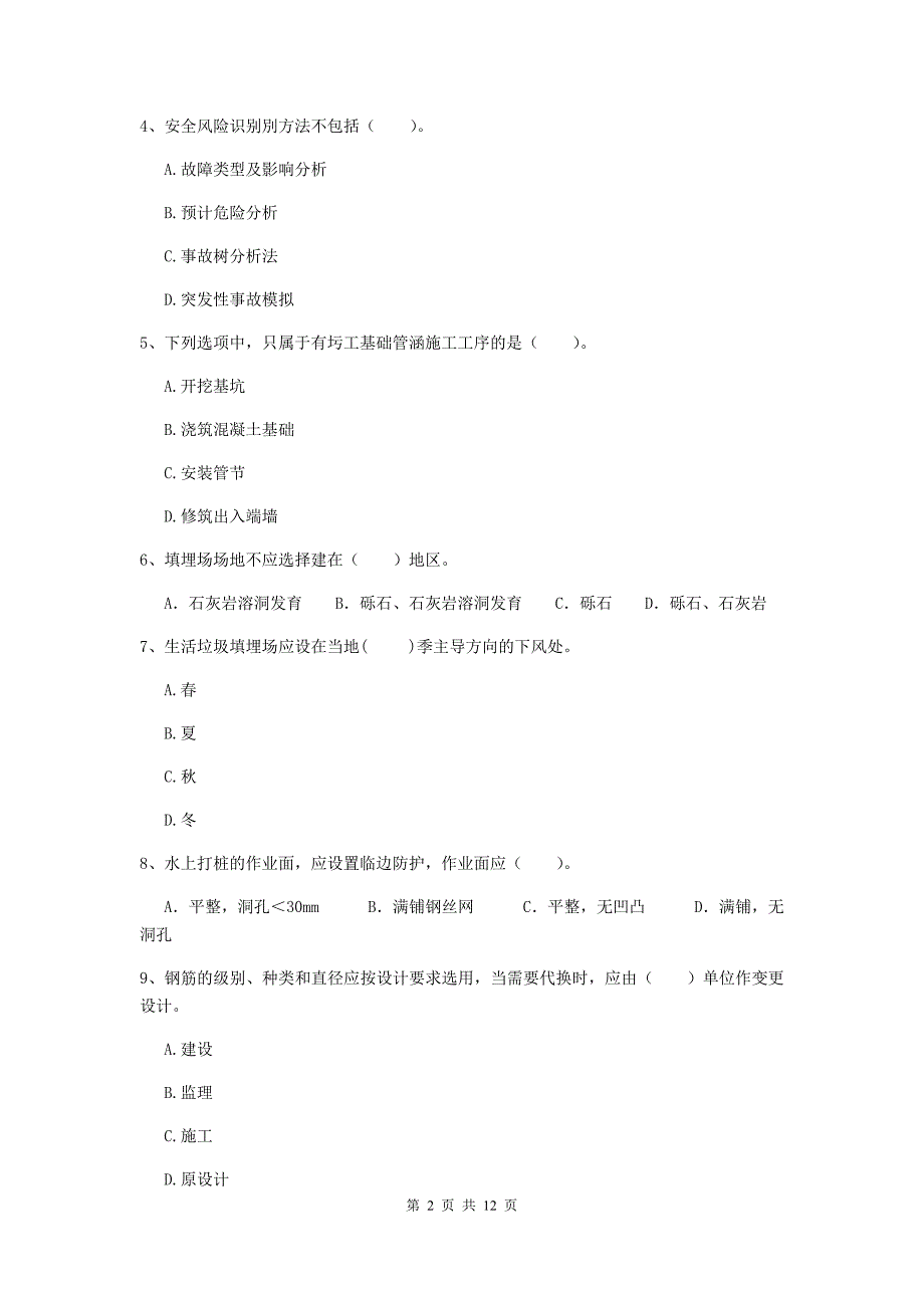 廊坊市二级建造师《市政公用工程管理与实务》模拟试题a卷 附答案_第2页