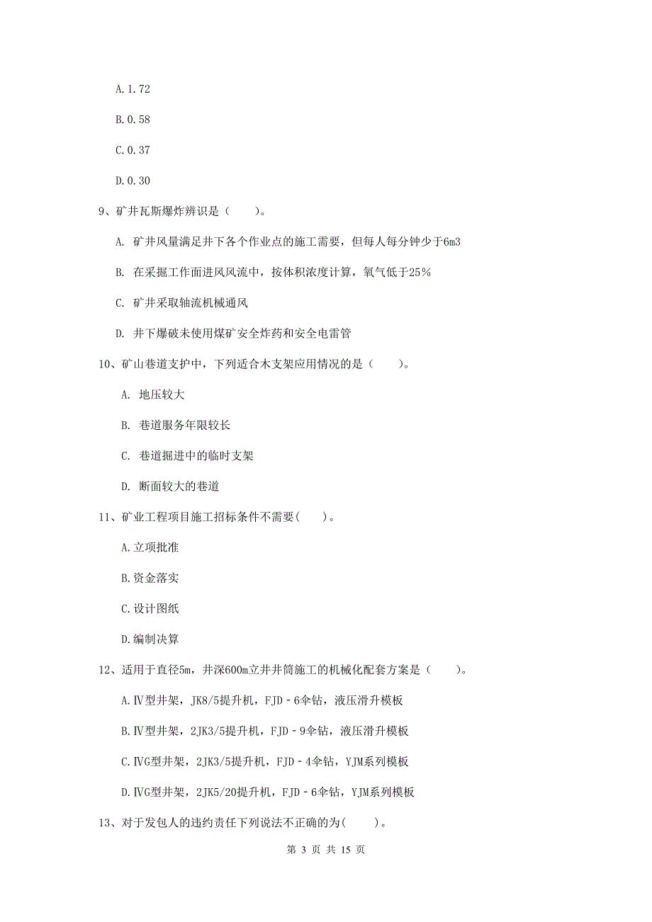 辽宁省二级建造师《矿业工程管理与实务》试题c卷 （附答案）_第3页