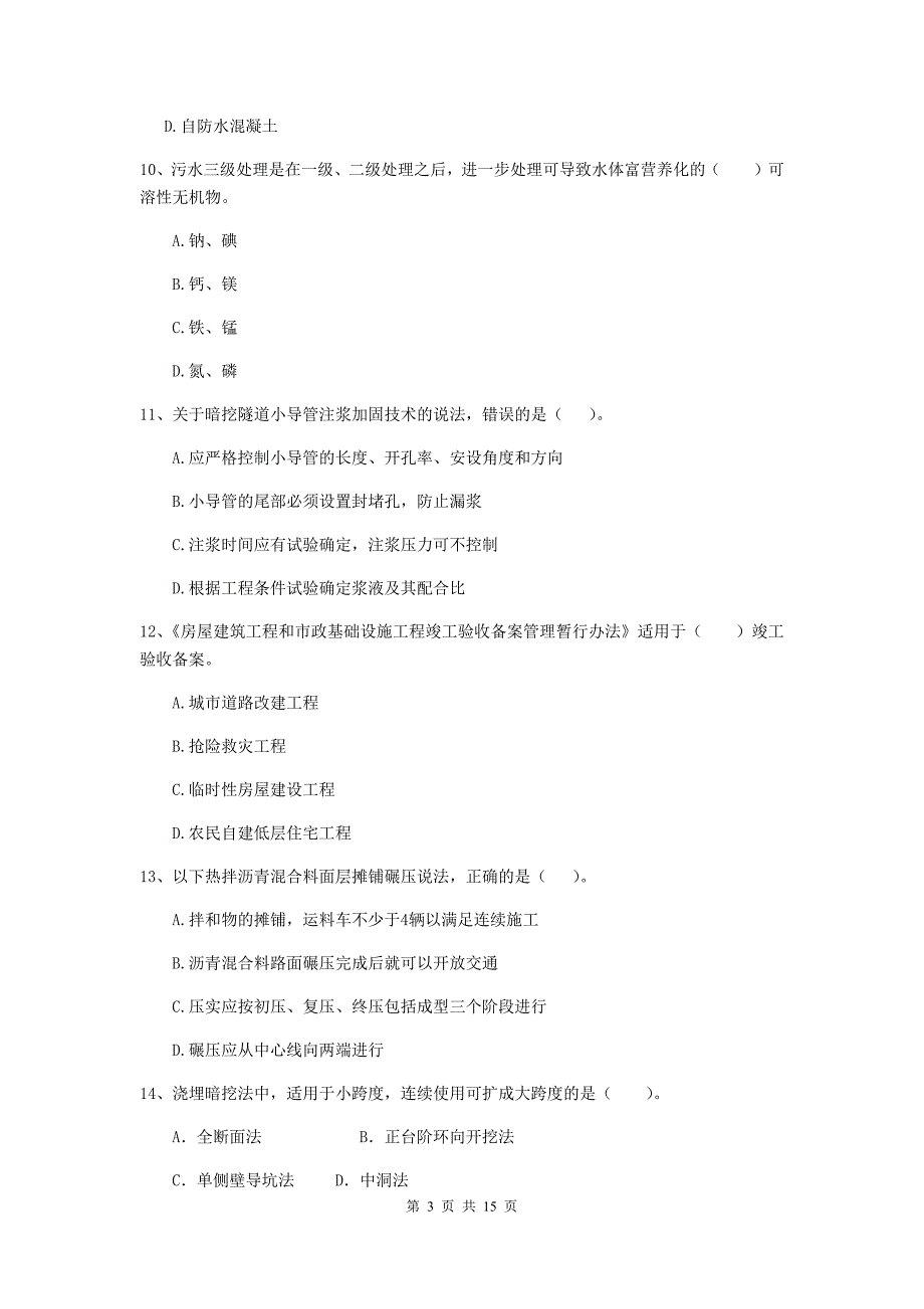 2020版国家注册二级建造师《市政公用工程管理与实务》模拟试题d卷 含答案_第3页