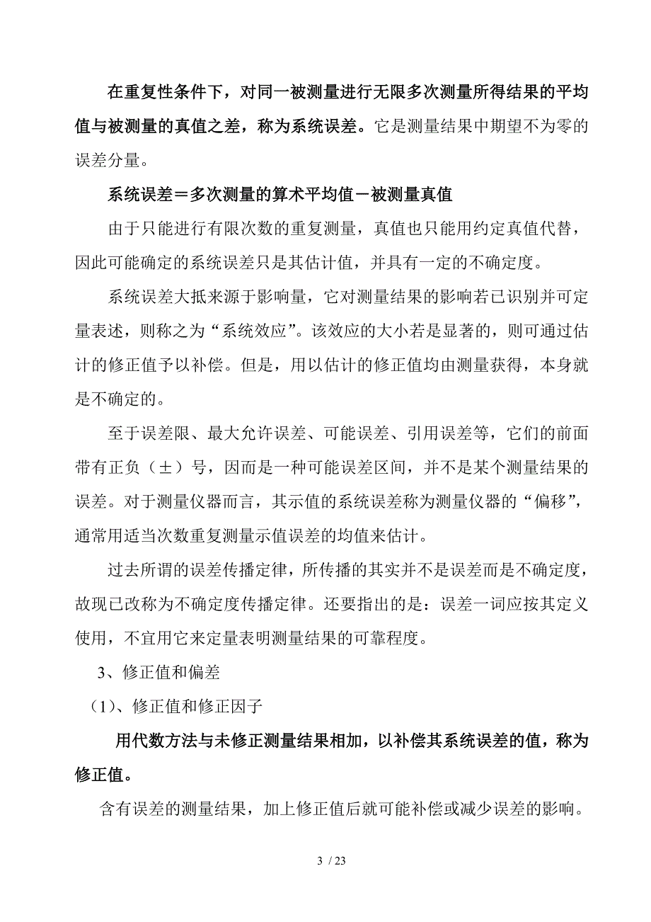 测量误差不确度评定_第3页