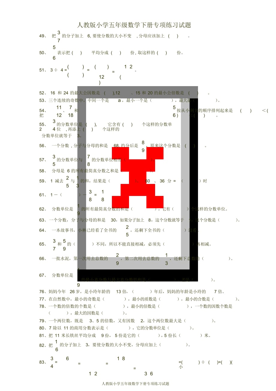 2019人教版小学五年级数学下册填空题专项复习题_第3页