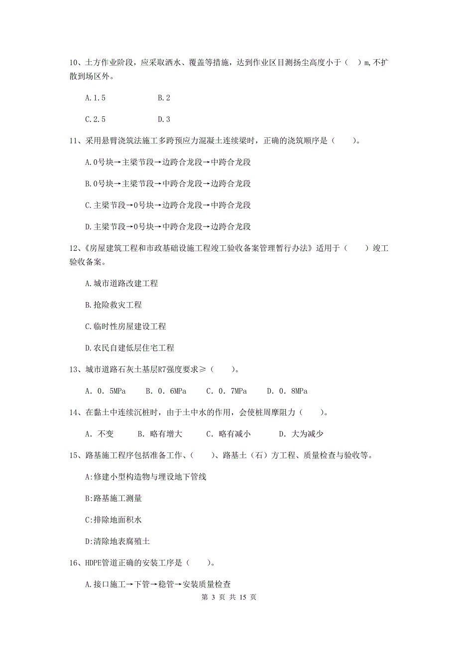 湖南省二级建造师《市政公用工程管理与实务》模拟真题（ii卷） （附答案）_第3页