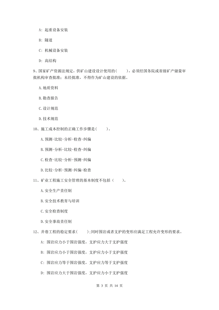 陕西省2019年二级建造师《矿业工程管理与实务》模拟试题b卷 附解析_第3页