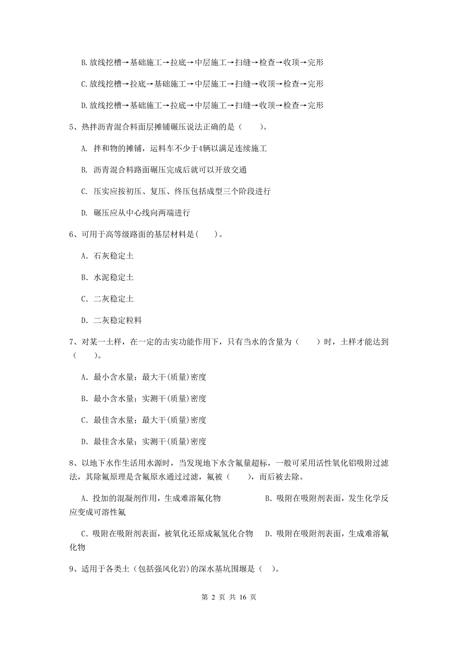 国家2020版注册二级建造师《市政公用工程管理与实务》测试题d卷 附答案_第2页